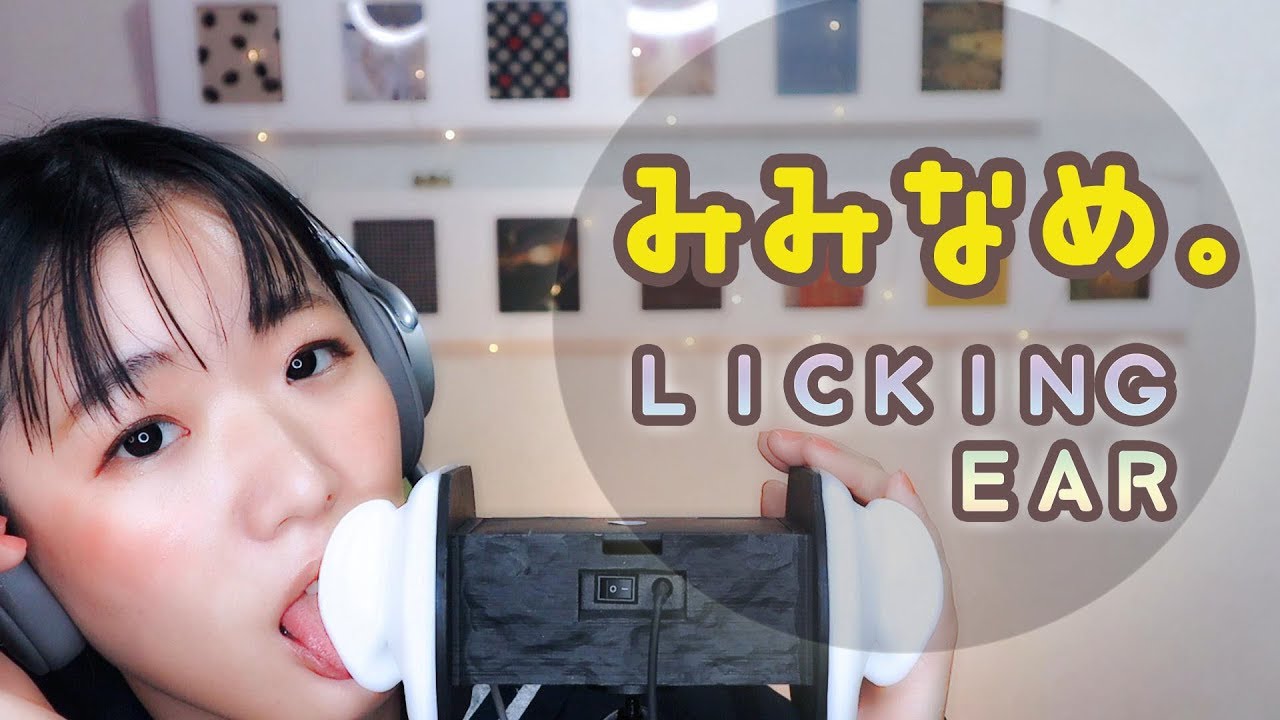 【川井せろり】舔耳 耳を舐める 耳舐めLICKING　EAR EATING-助眠音声网