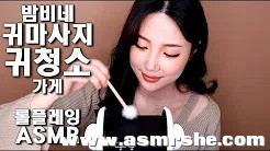 [Bambi asmr]clean your ears 韩国小姐姐清洁你的耳朵-助眠音声网