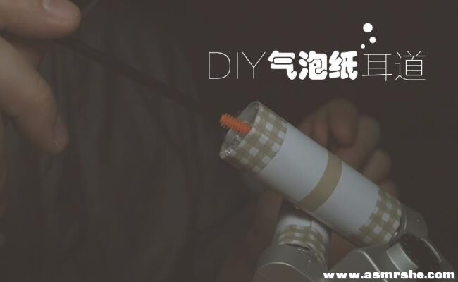 DIY气泡纸耳道, 刺激,舒适的深入采耳（无人声） 助眠减压ASMR插图