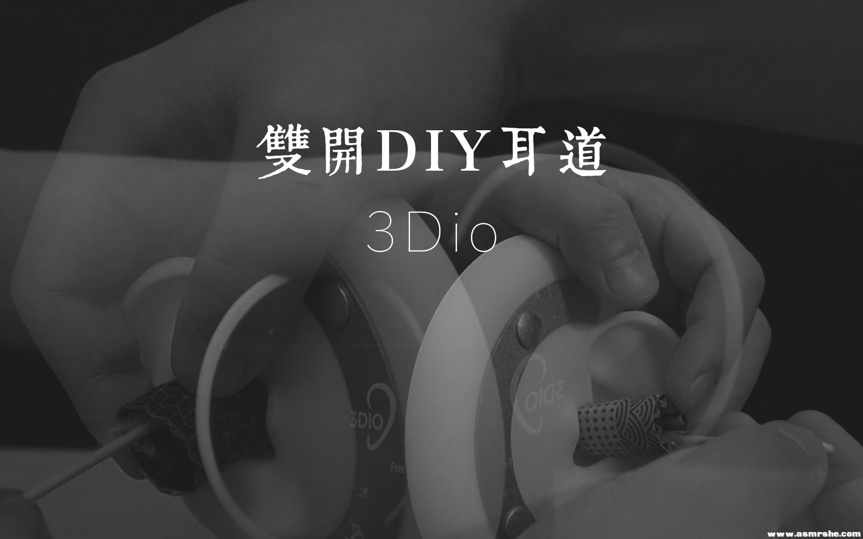 【CZ ASMR】老司机双开向,3Dio版DIY耳道深入采耳（无人声）-助眠音声网