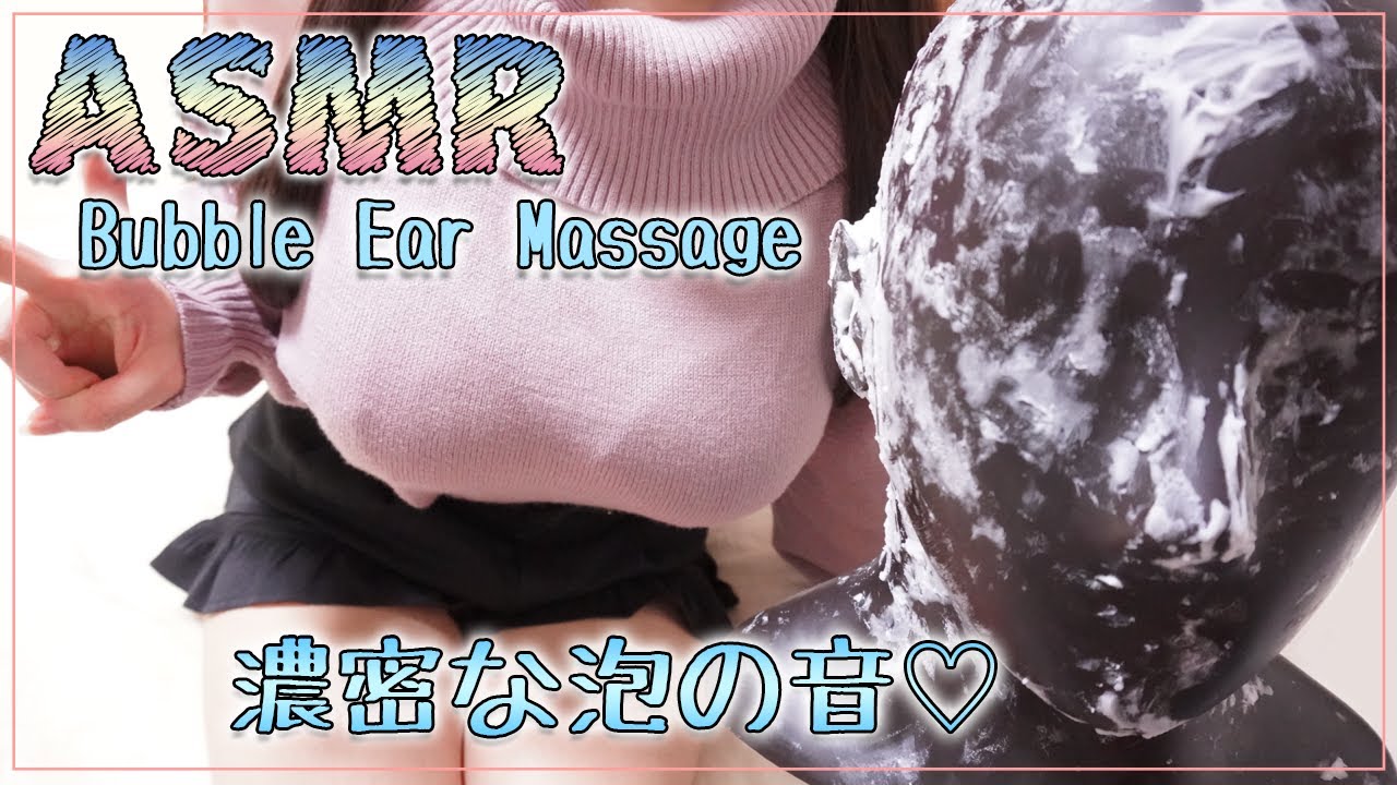 [日南ASMR] 强力的浓密泡沫按摩♡彻底清除污垢-助眠音声网