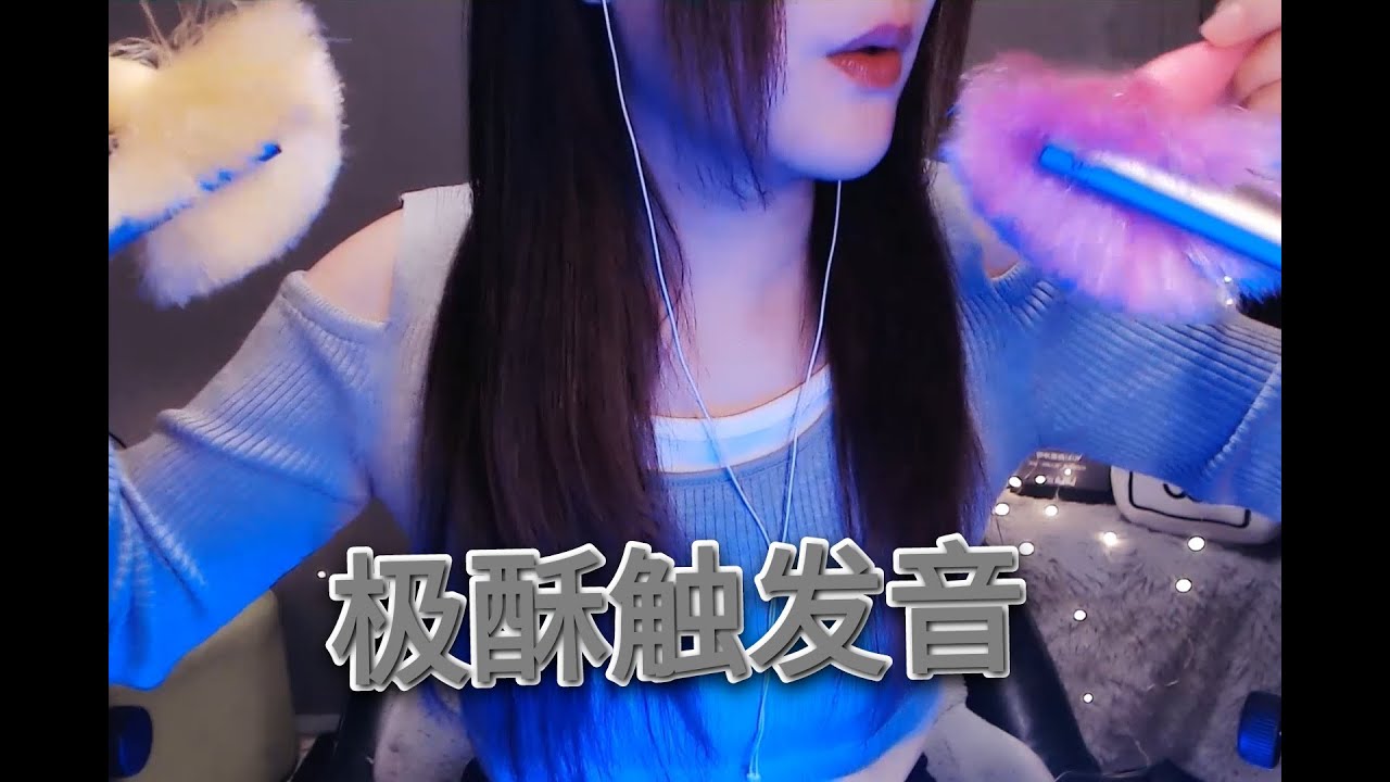 KIKI ASMR 极酥触发口腔音~让您放松安眠~-助眠音声网