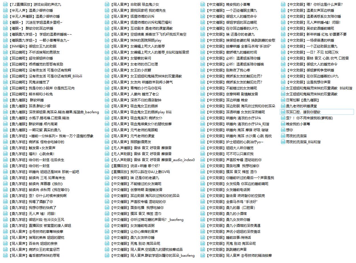 桑九学姐音声最全整理153部 4.3GB插图(1)